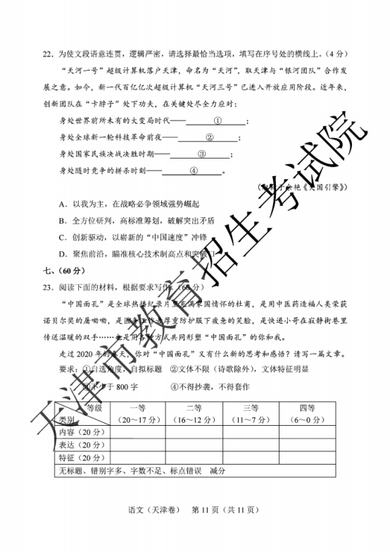2020天津高考语文试题及答案