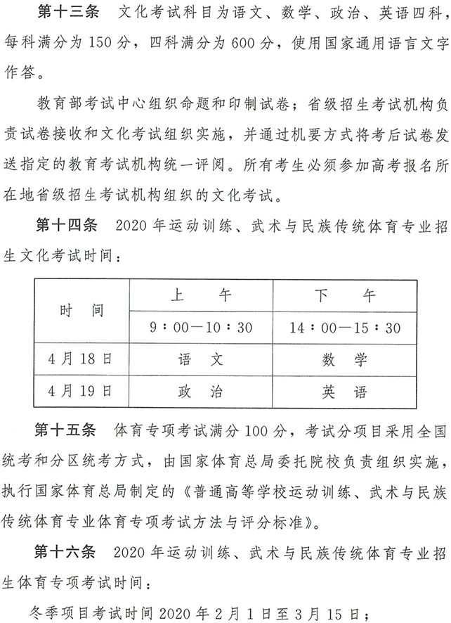 2020年体育类专业报名及考试时间