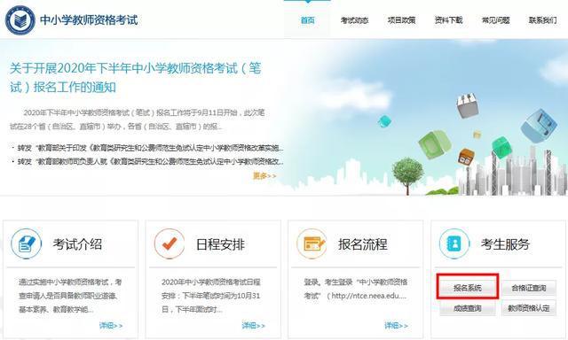2021年教资面试报名流程