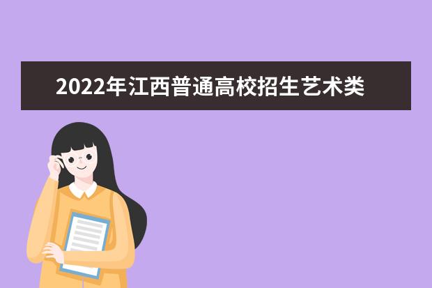 2022年黑龙江普通高校艺术类招生舞蹈学类省级统考公告