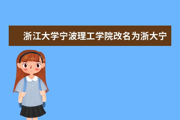 浙大宁波理工学院宿舍住宿环境怎么样 宿舍生活条件如何