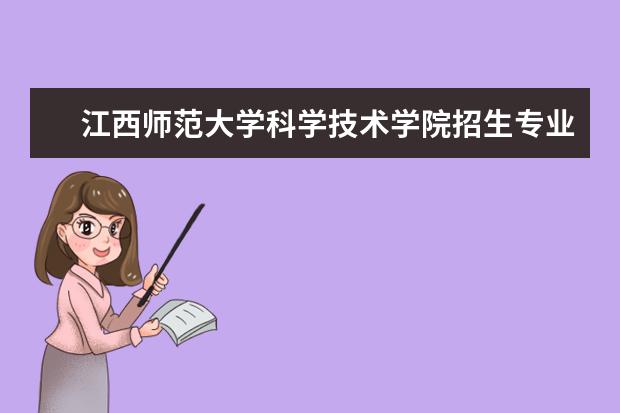 江西师范大学科学技术学院奖学金设置标准是什么？奖学金多少钱？