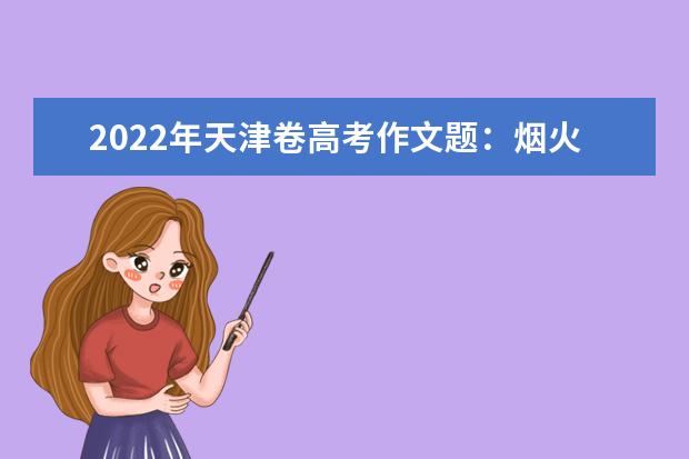 2022年北京高考作文题目“二选一”：学习今说、在线