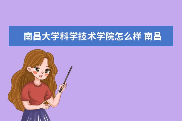 南昌大学科学技术学院奖学金设置标准是什么？奖学金多少钱？