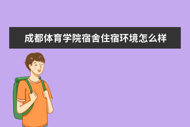 2022成都体育学院研究生分数线 往年考研分数线在多少分