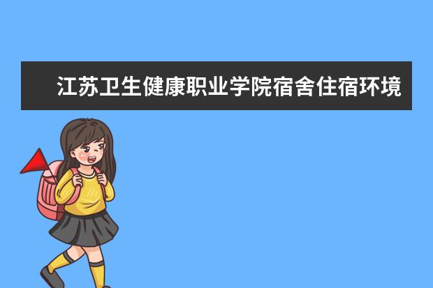 江苏卫生健康职业学院奖学金设置标准是什么？奖学金多少钱？