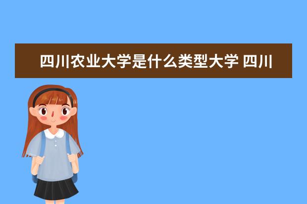 2022四川农业大学研究生分数线 往年考研分数线在多少分