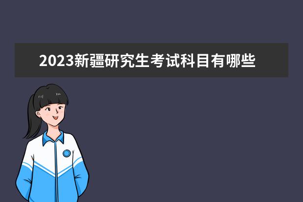陕西省教育考试院关于参加2023年全国硕士研究生招生考试考生申请借考的公告
