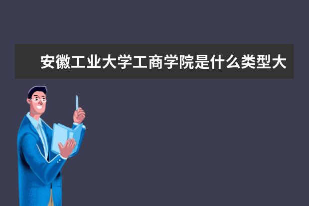 2022安徽工业大学考研分数线是多少 历年考研分数线