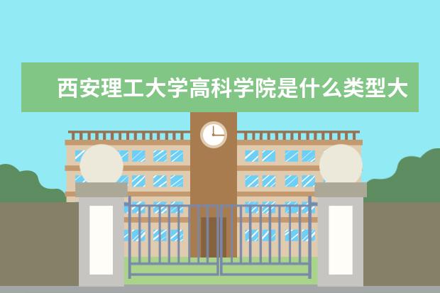 2022西安理工大学研究生分数线 往年考研分数线在多少分