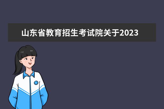 福建省进一步加强和改进普通高校艺术类专业考试招生工作实施方案