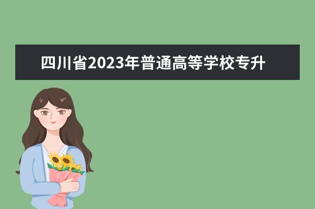 2022年西藏自治区成人高等学校招生全国统一考试（延考）开考公告