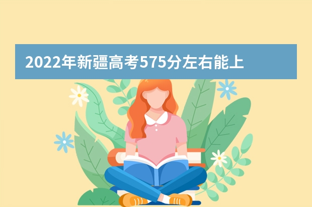 2023新疆高考少数民族加多少分 高考加分政策