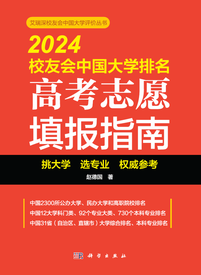 校友会2024中国大学环境工程专业排名，清华大学、肇庆学院第一
